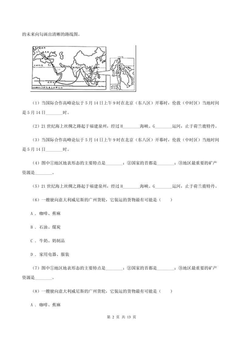 湘教版备考2020年中考地理专题6 地理读图（1）B卷_第2页