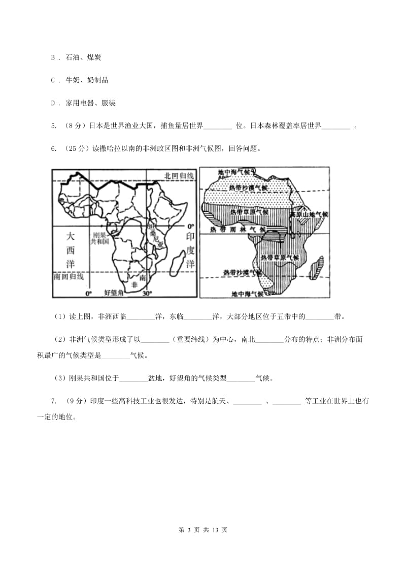 湘教版备考2020年中考地理专题6 地理读图（1）B卷_第3页