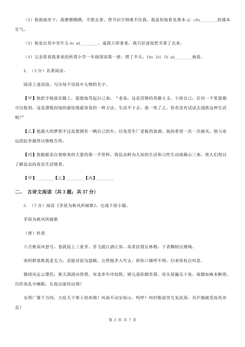 鄂教版备考2020年浙江中考语文复习专题：基础知识与古诗文专项特训(十七)A卷_第2页