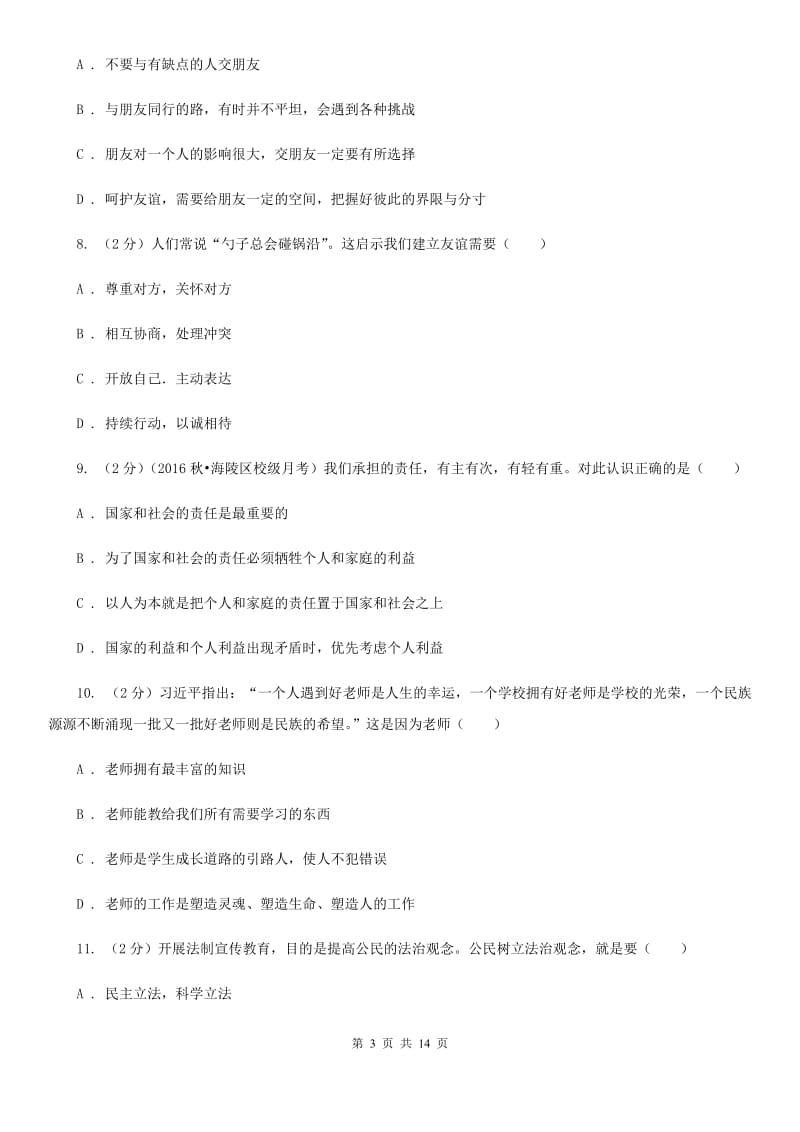 陕教版2020年中考思想品德试卷A卷_第3页