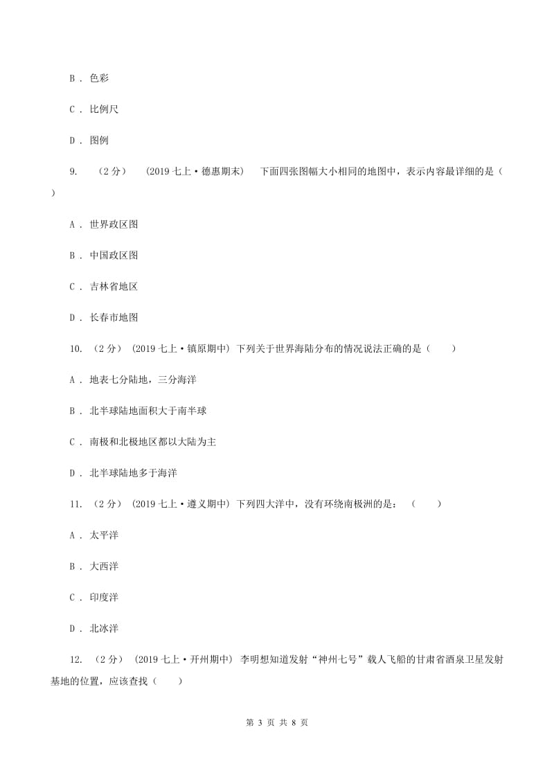 粤教版七年级上学期地理期中考试试卷D卷精版_第3页