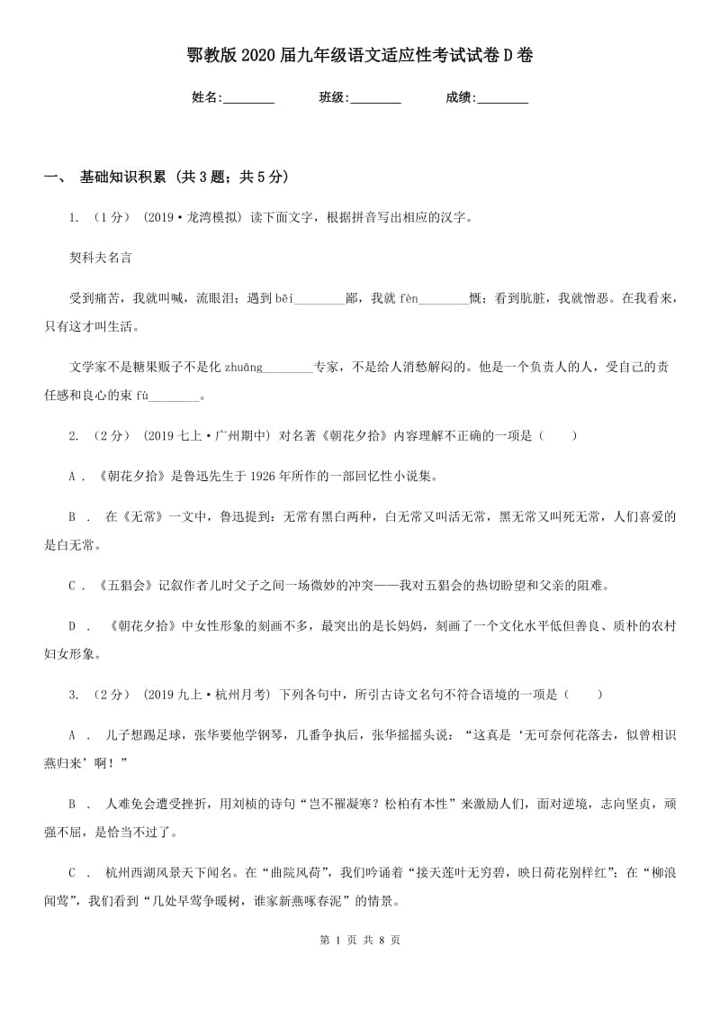 鄂教版2020届九年级语文适应性考试试卷D卷_第1页