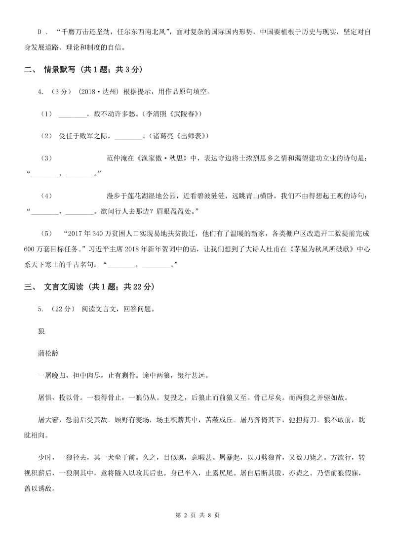 鄂教版2020届九年级语文适应性考试试卷D卷_第2页