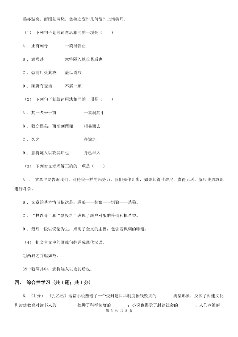 鄂教版2020届九年级语文适应性考试试卷D卷_第3页