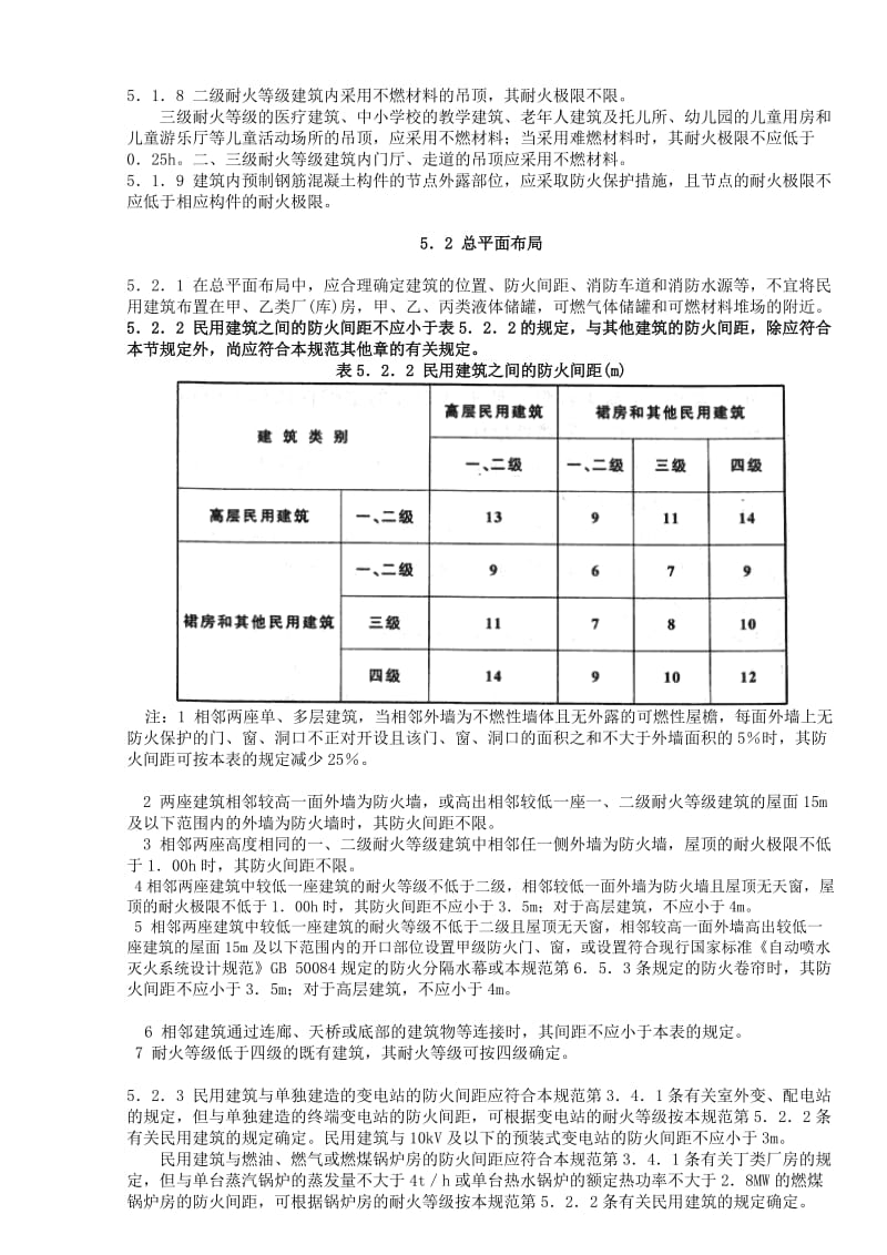 建筑设计防火规范--民用建筑_第3页