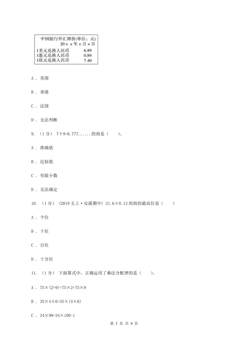 2019-2020学年五年级上学期期中数学试卷(II)卷_第3页