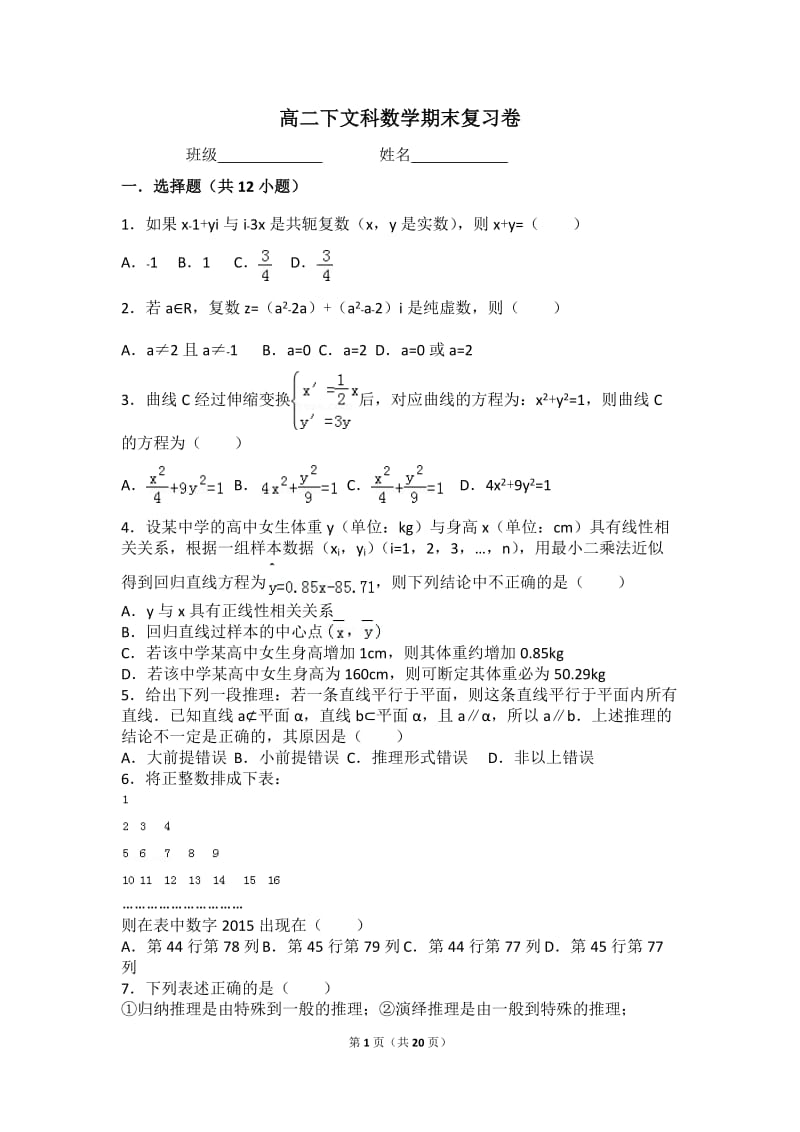 高二下文科数学期末复习卷_第1页