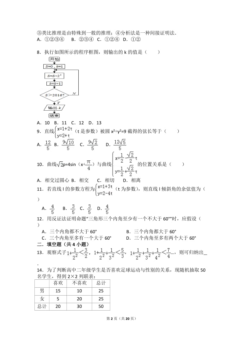 高二下文科数学期末复习卷_第2页