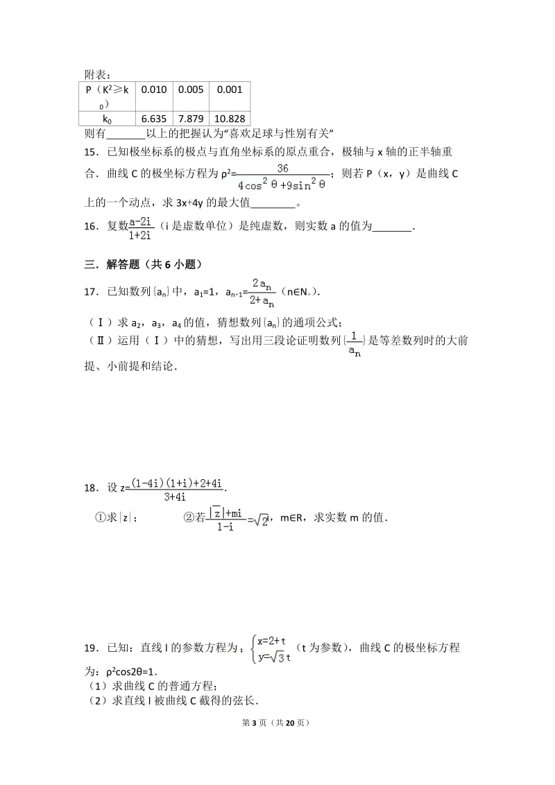 高二下文科数学期末复习卷_第3页