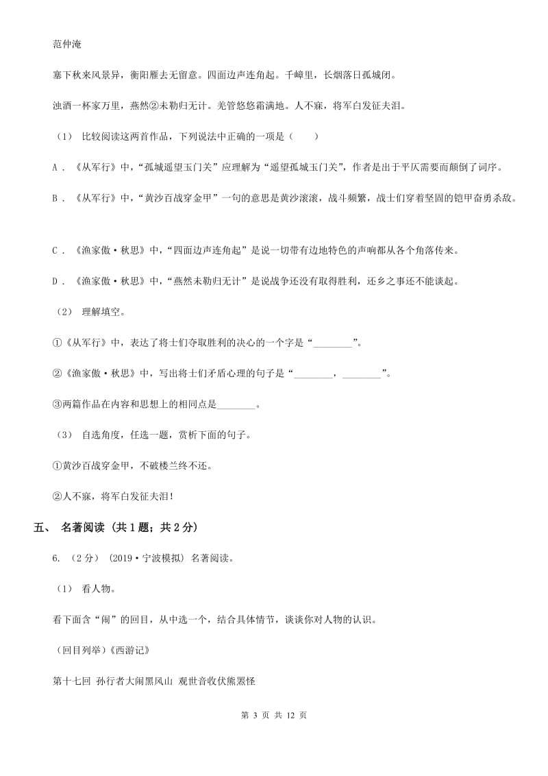 鲁教版2020年九年级语文初中毕业生学业诊断性考试试卷D卷_第3页