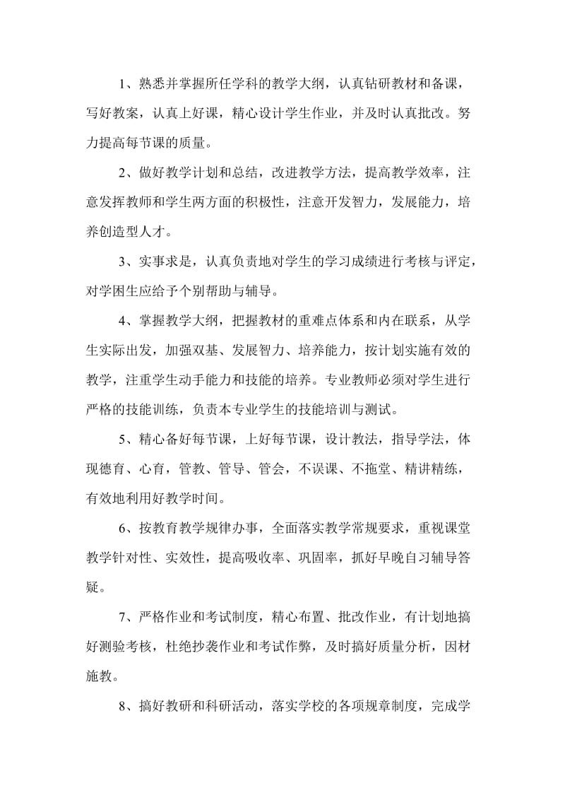 教师工作职责_第2页