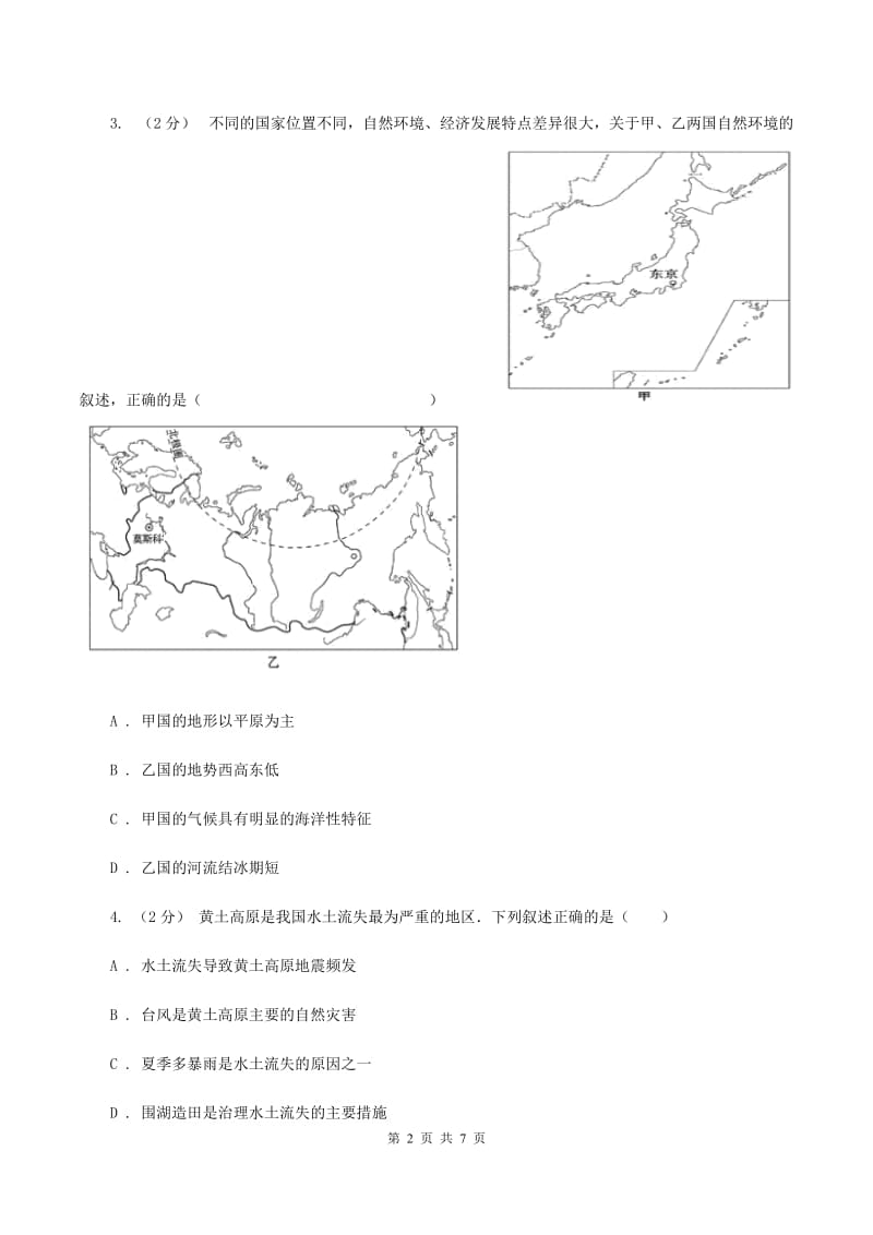 粤教版一中中考地理一模试卷D卷_第2页