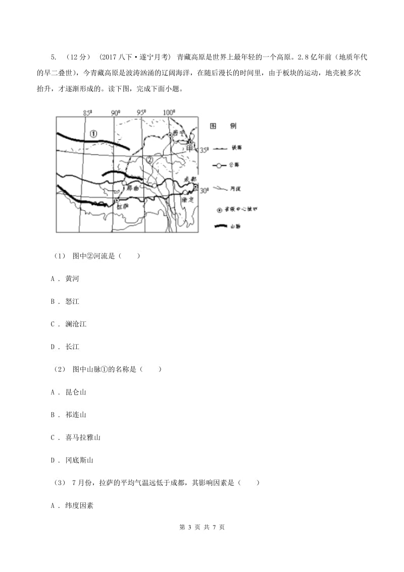 粤教版一中中考地理一模试卷D卷_第3页