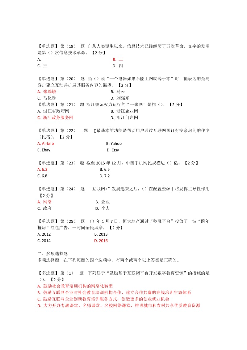 辽宁干部在线学习2018互联网+开放合作套题一_第3页