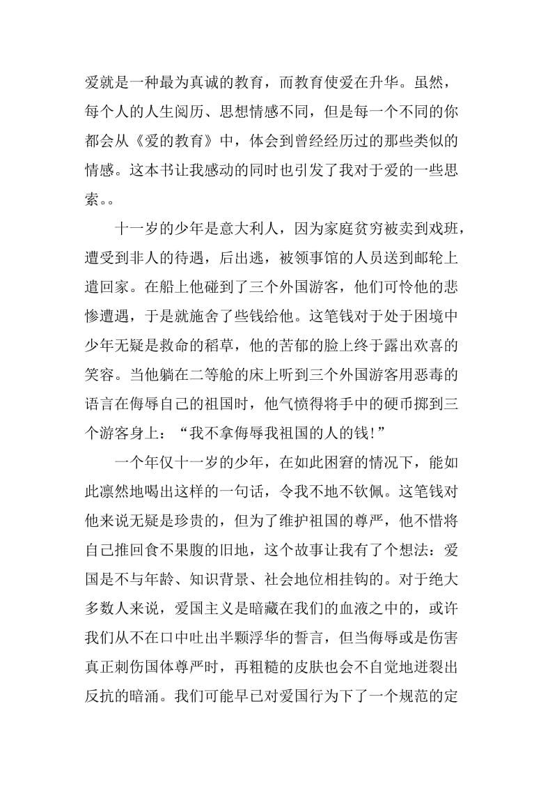 《爱的教育》读后感3000字_第2页