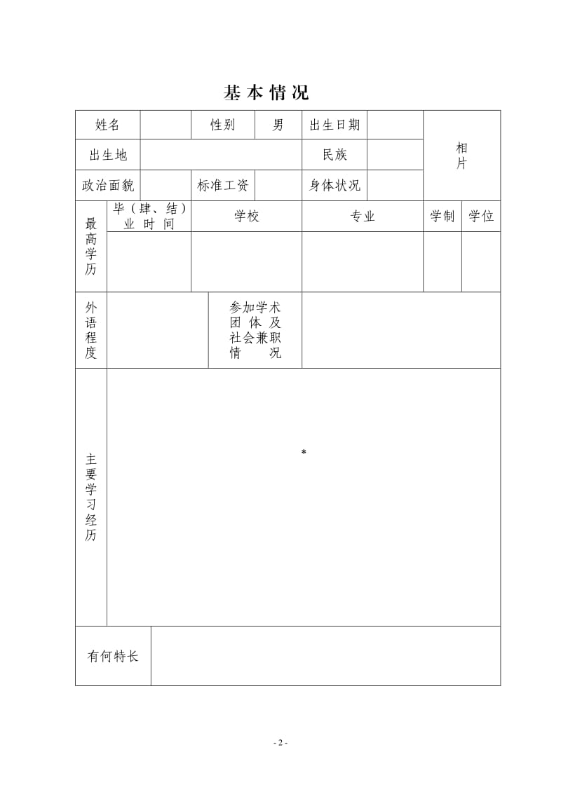 初定专业技术资格呈报表_第3页