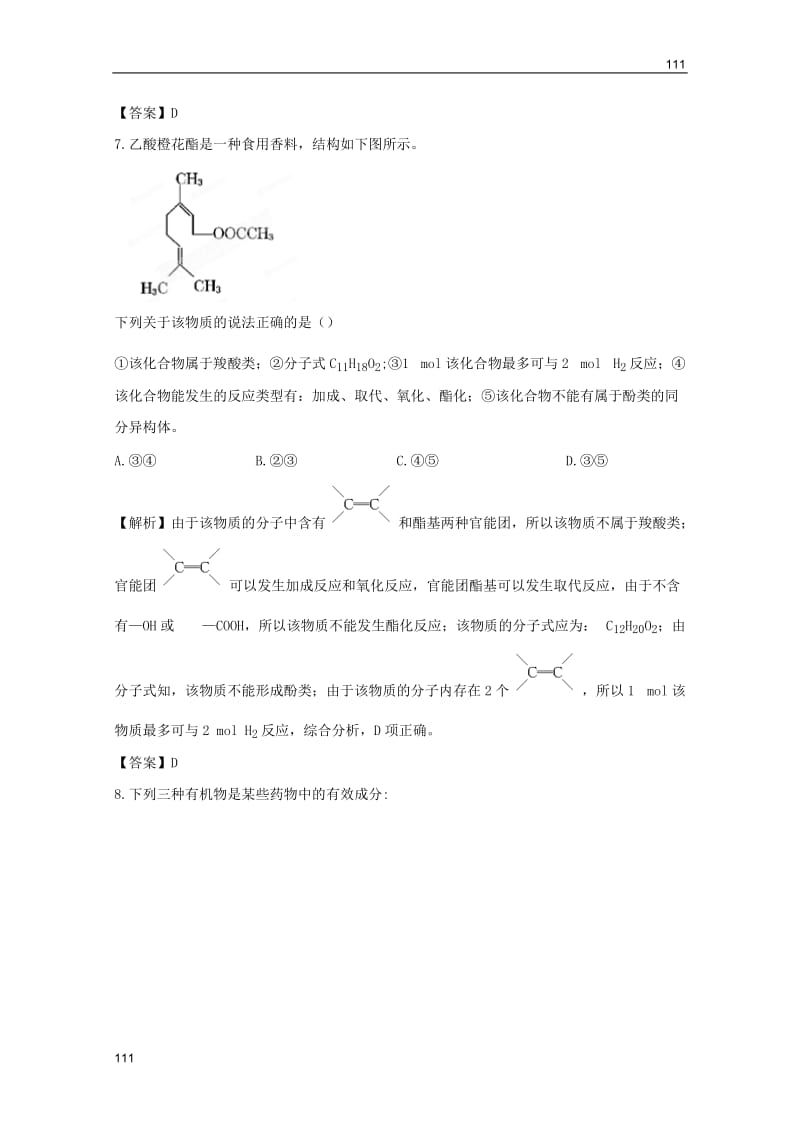 高考化学一轮复习试题：第5单元 醇 酚 醛 羧酸 课时作业（苏教版选修5）_第3页