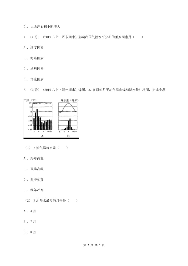 课标版九年级上学期地理12月月考试卷(I)卷_第2页