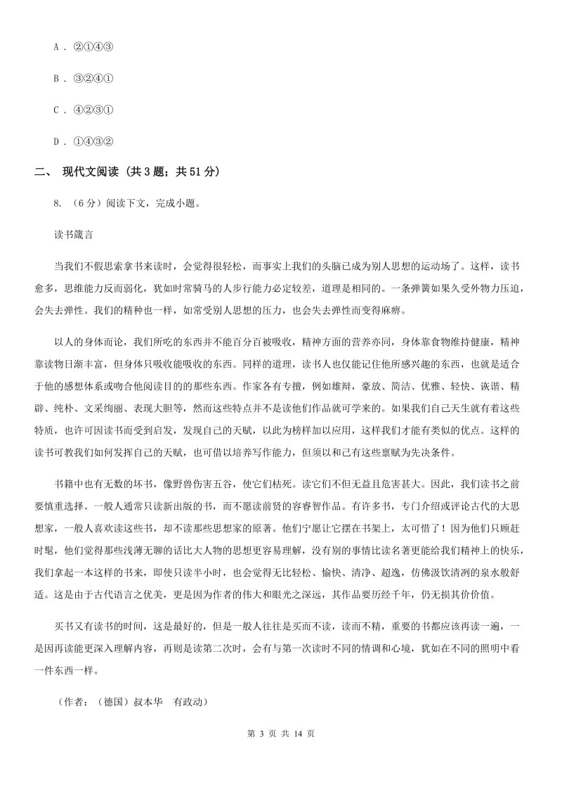 鲁教版2020届九年级语文第三次诊断模拟考试试卷D卷_第3页