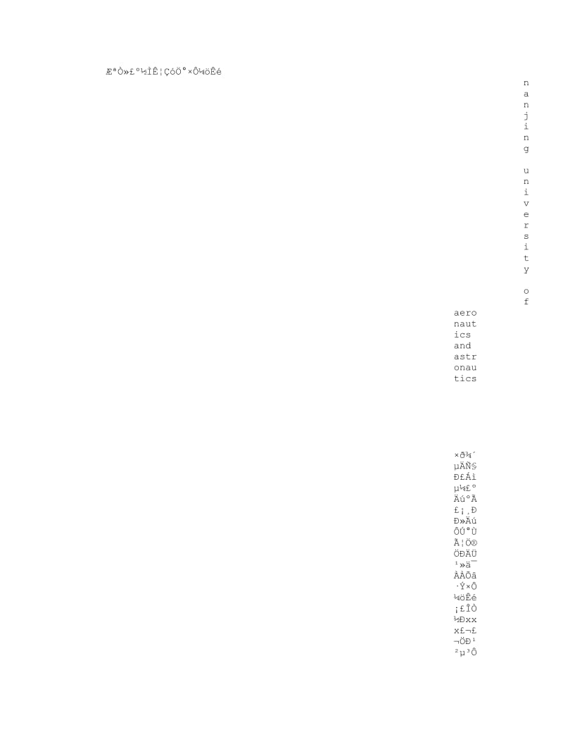 应聘高校教师求职信_第1页