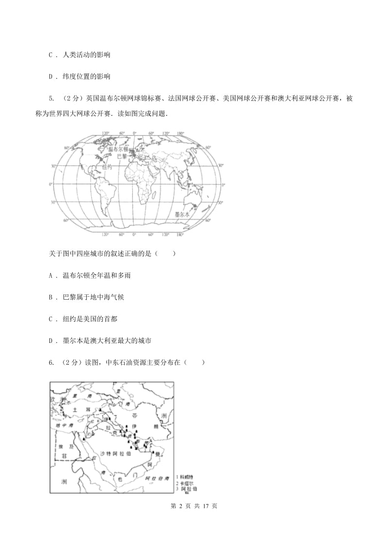 课标版2020年地理中考模拟试卷（II ）卷_第2页