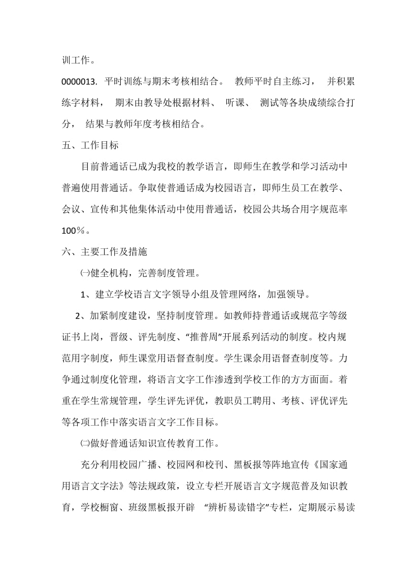 凤小教师语言文字培训方案_第2页