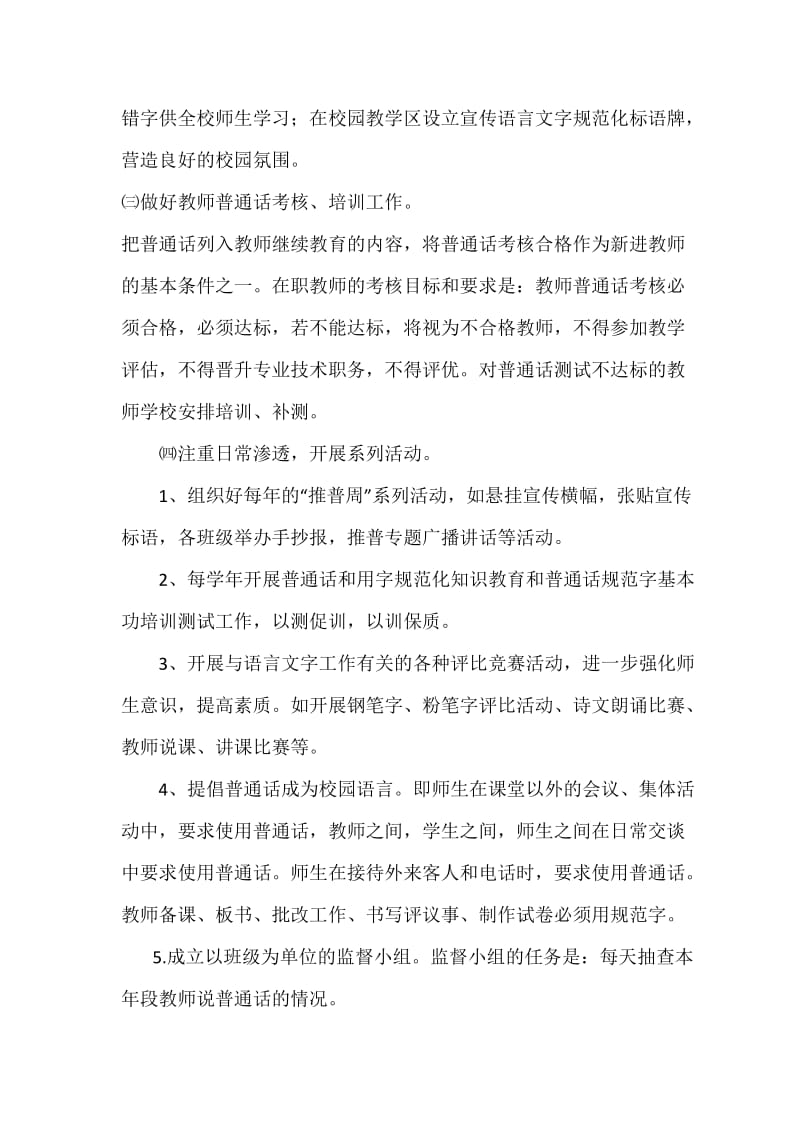 凤小教师语言文字培训方案_第3页