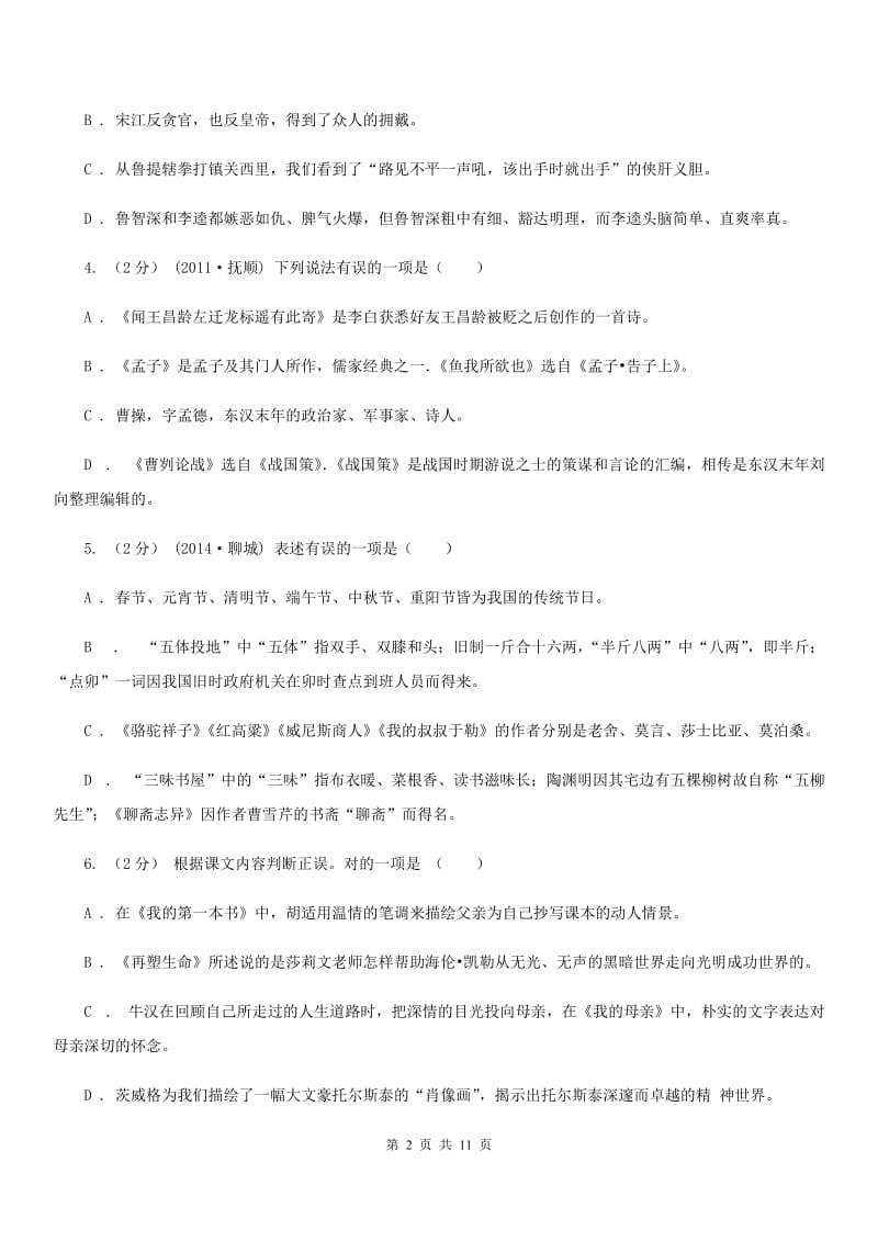 语文版2020年中考语文文学知识复习专题（一）（I）卷_第2页