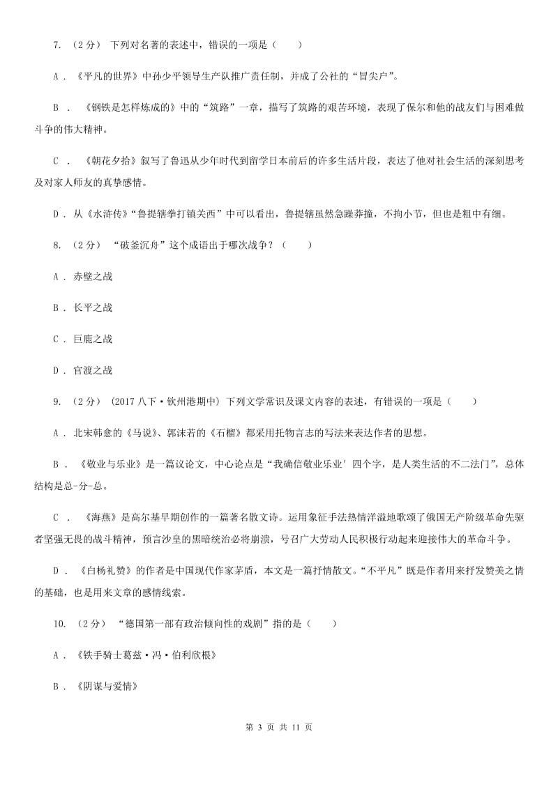 语文版2020年中考语文文学知识复习专题（一）（I）卷_第3页