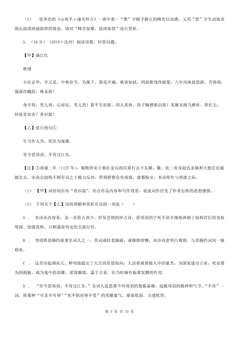 西师大版2020年九年级语文初中毕业生学业诊断性考试试卷B卷_第3页