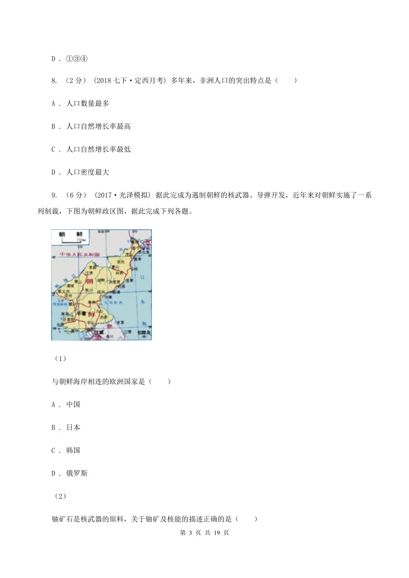 湘教版七年级下学期期中地理试卷A卷新版_第3页