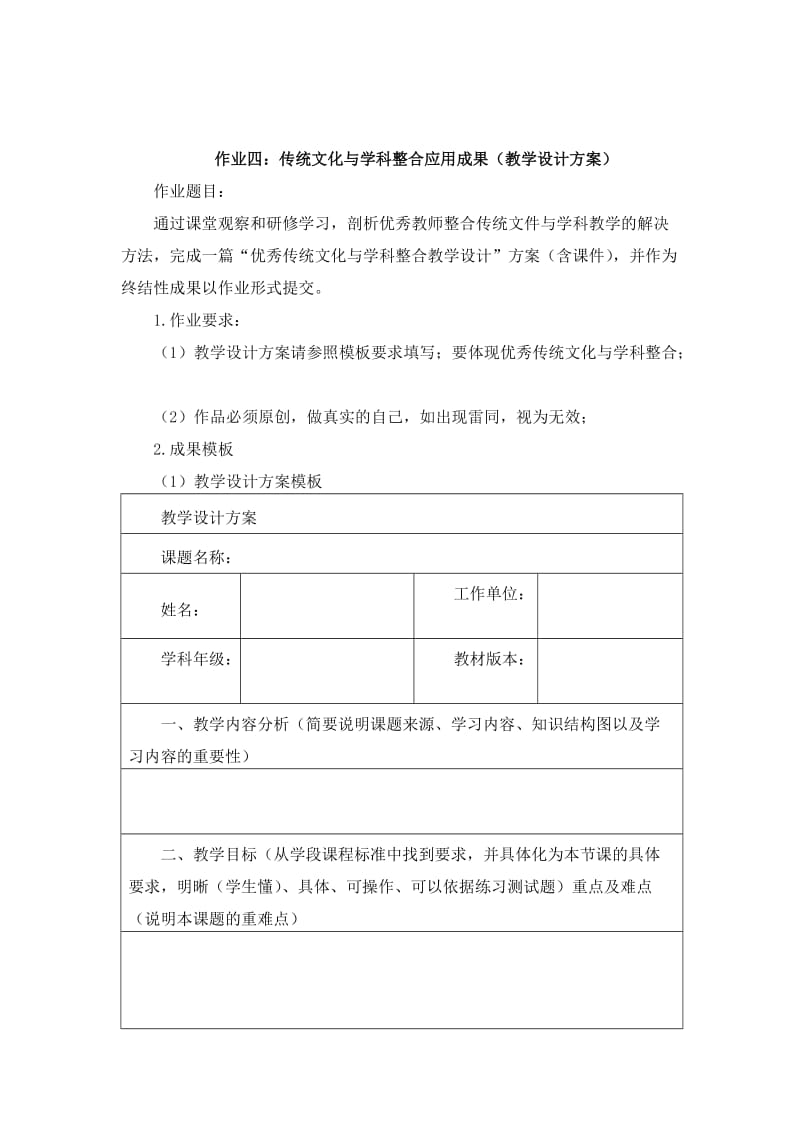 传统文化与学科整合应用成果(教学设计方案)_第1页