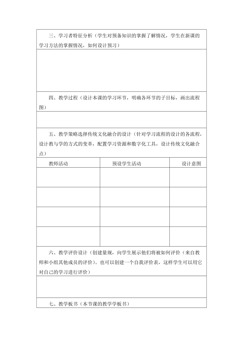 传统文化与学科整合应用成果(教学设计方案)_第2页