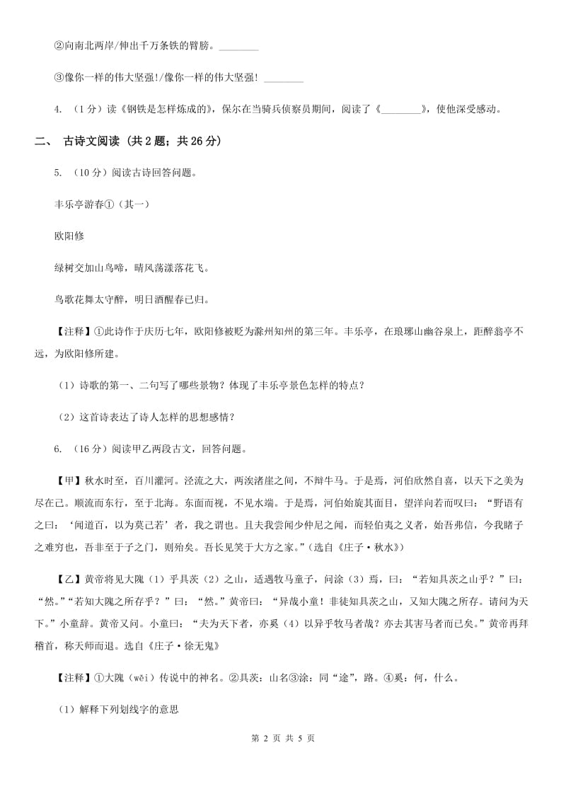 鄂教版备考2020年浙江中考语文复习专题：基础知识与古诗文专硕辅训(六十四)C卷_第2页