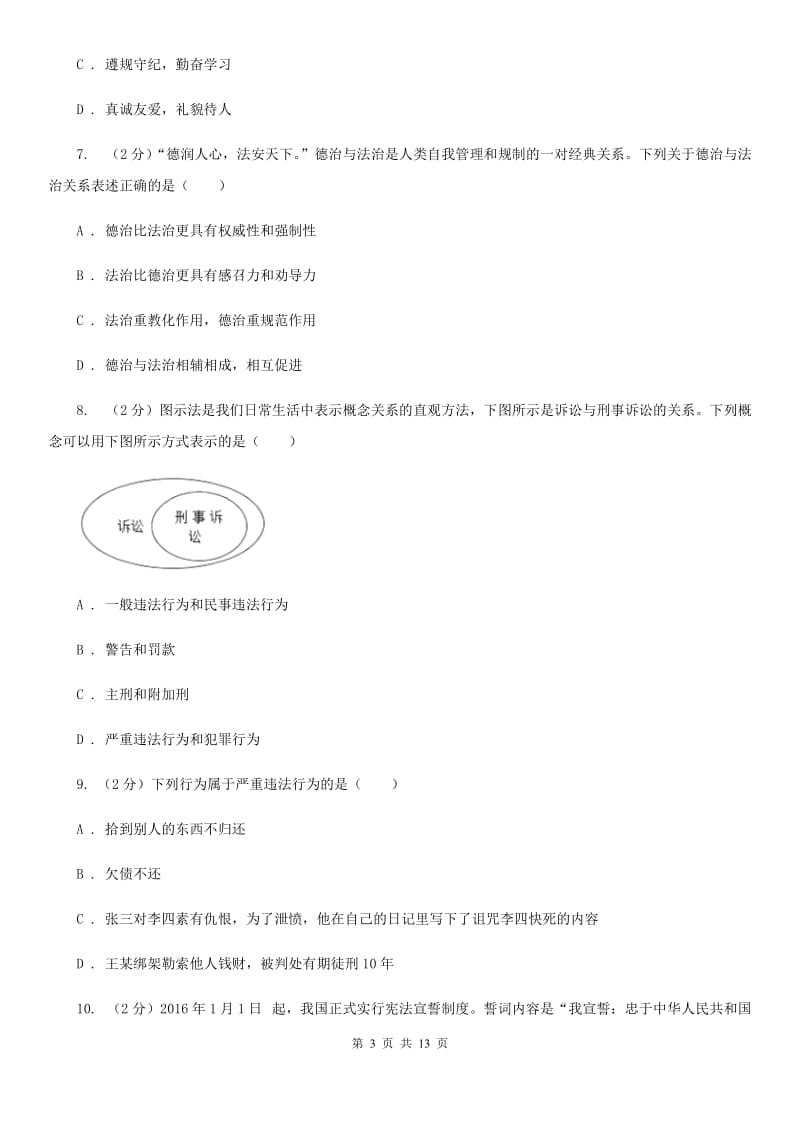 苏教版2019-2020学年八年级下学期期中考试政治试题（II ）卷_第3页