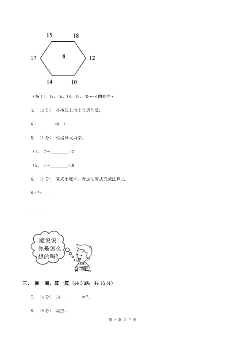 2019-2020学年小学数学北师大版一年级下册 1.2捉迷藏 同步练习A卷_第2页