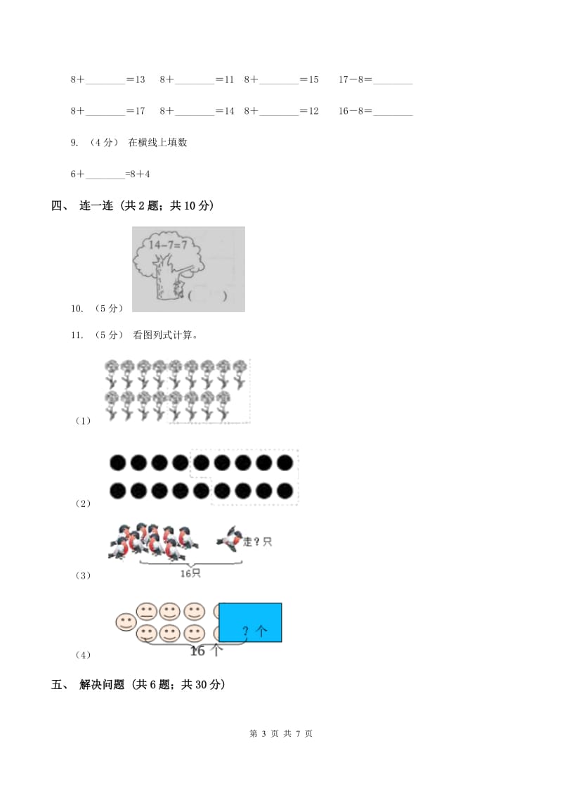 2019-2020学年小学数学北师大版一年级下册 1.2捉迷藏 同步练习A卷_第3页