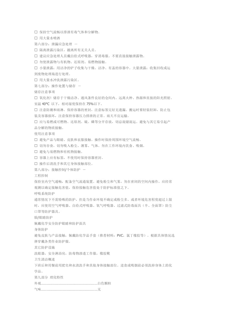 无水碳酸钠MSDS_第2页