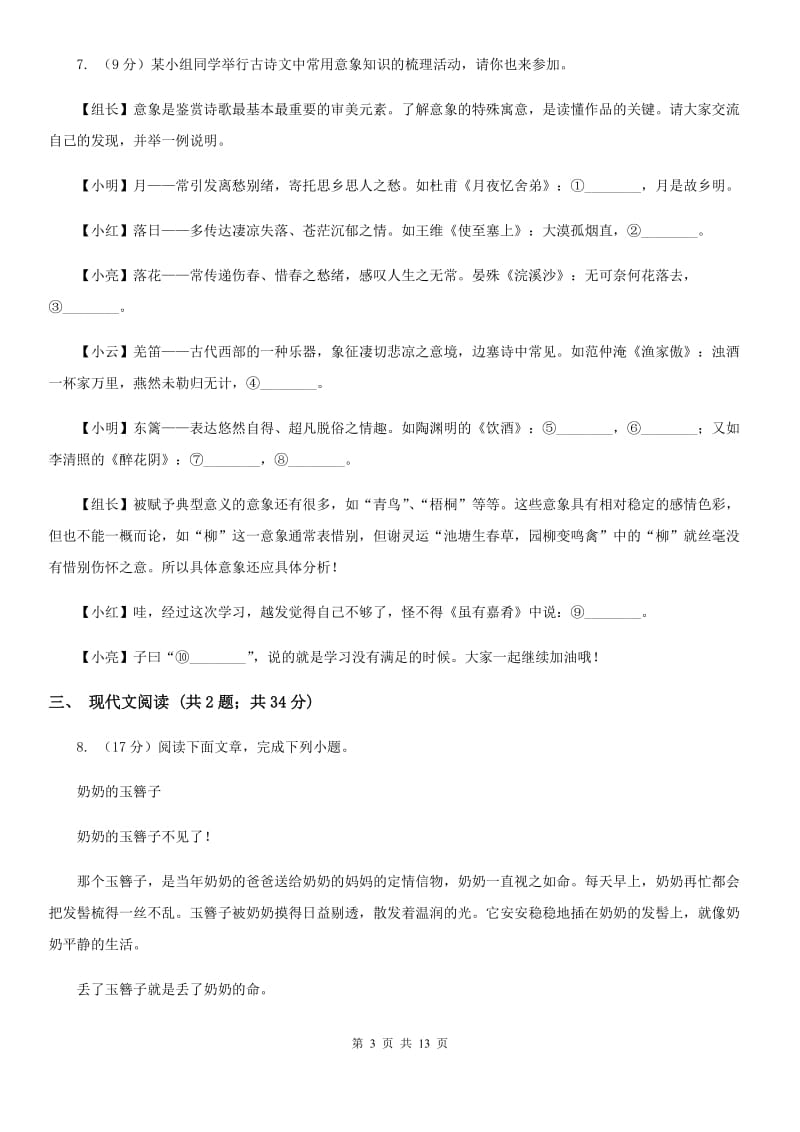 鲁教版2020届九年级语文升学考试3月模拟试卷A卷_第3页