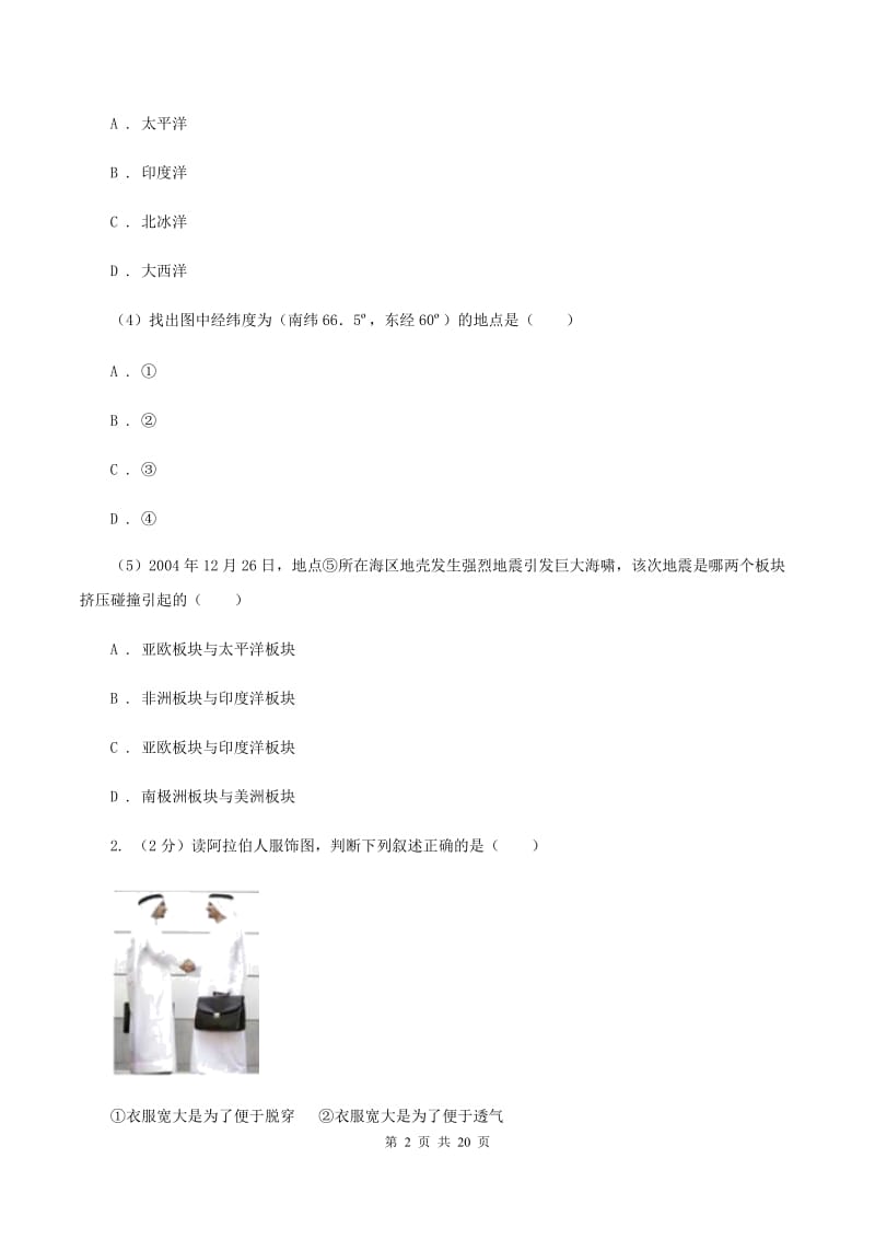 粤教版2019-2020学年七年级上学期地理期中考试试卷D卷新版_第2页