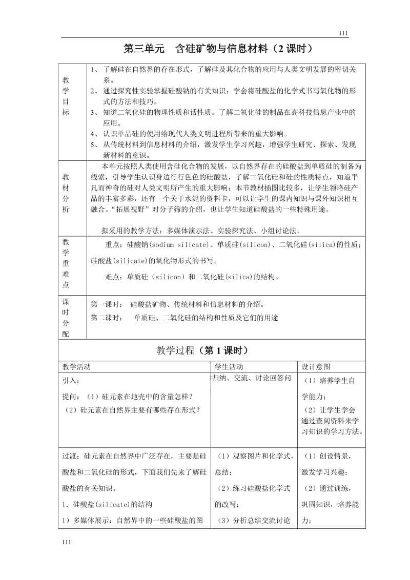 《含硅矿物与信息材料》教案3_第1页