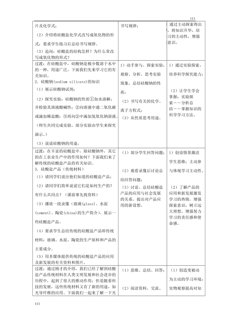 《含硅矿物与信息材料》教案3_第2页