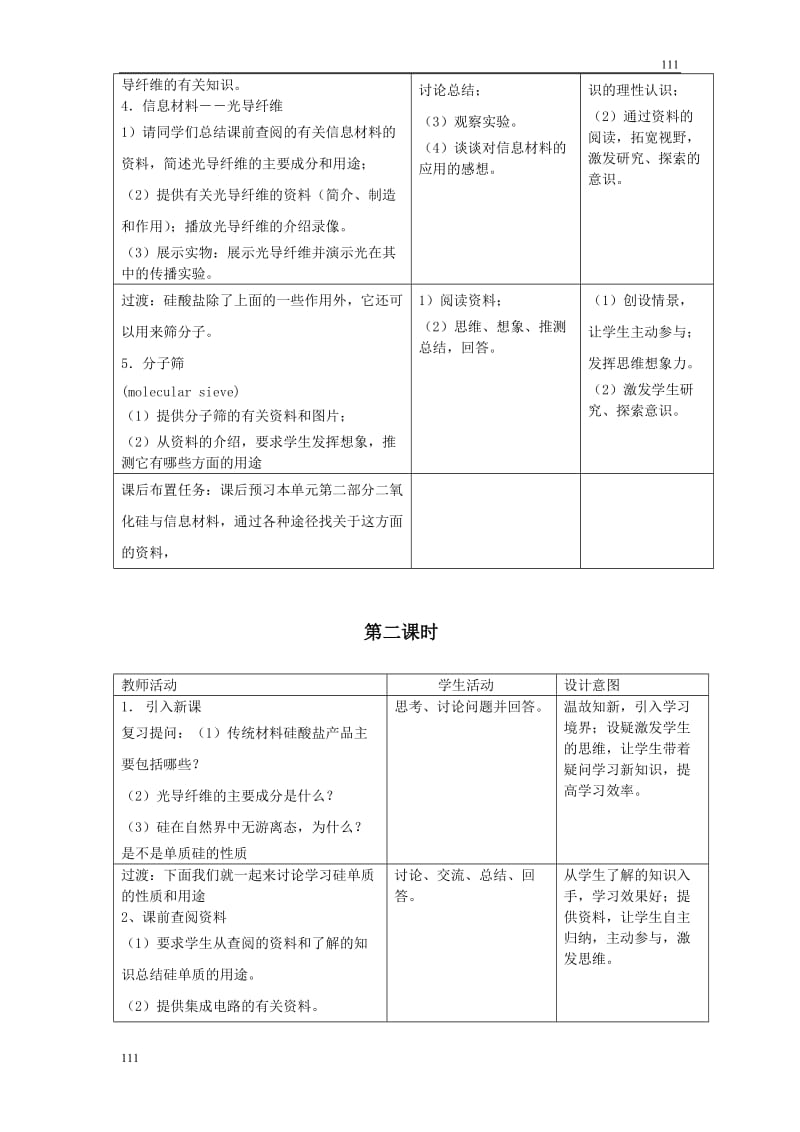 《含硅矿物与信息材料》教案3_第3页