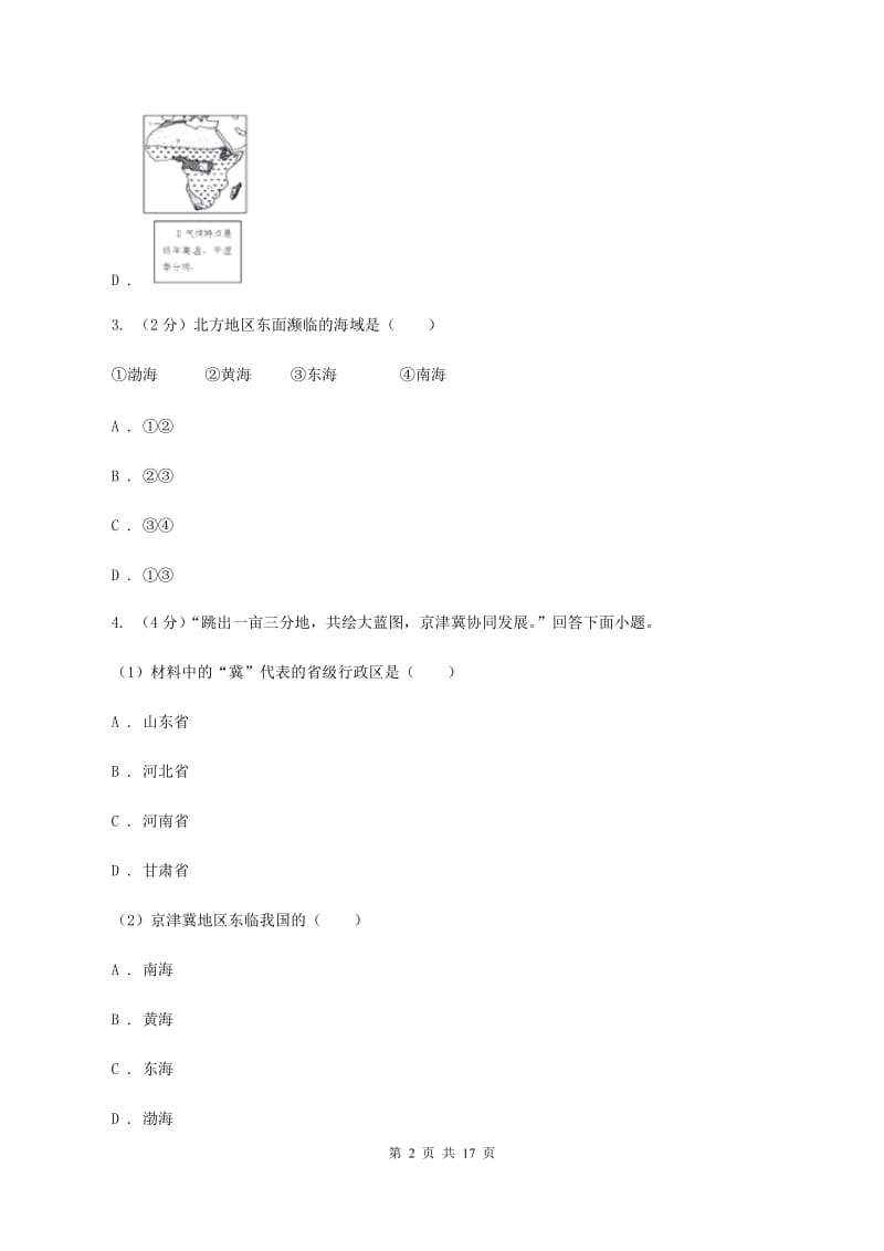 粤教版中学2019-2020学年八年级上学期地理期中考试试卷A卷_第2页