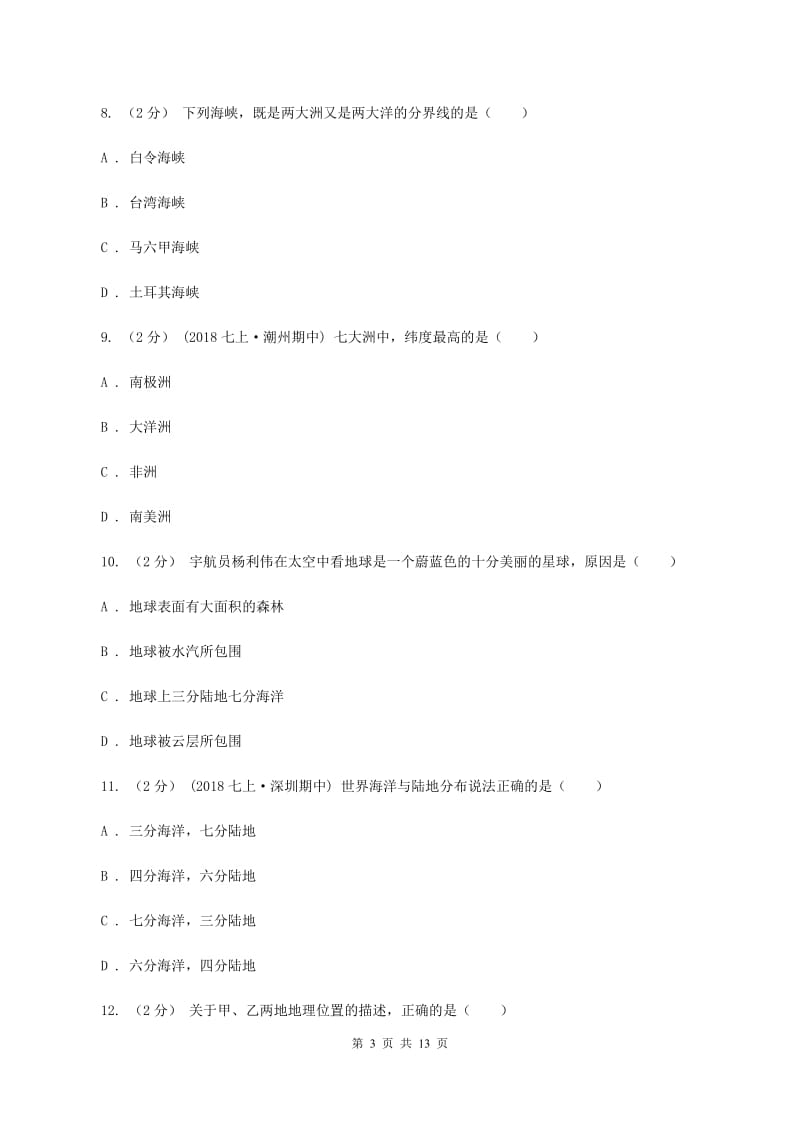 粤教版七年级上学期地理第一次月考试卷(II )卷精编_第3页