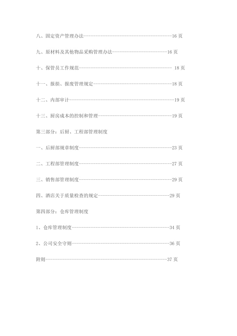 餐饮管理制度大全_第2页