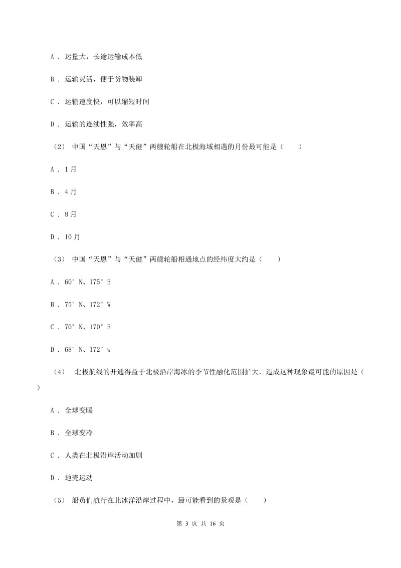 湘教版八年级下学期地理期中考试试卷C卷精编_第3页