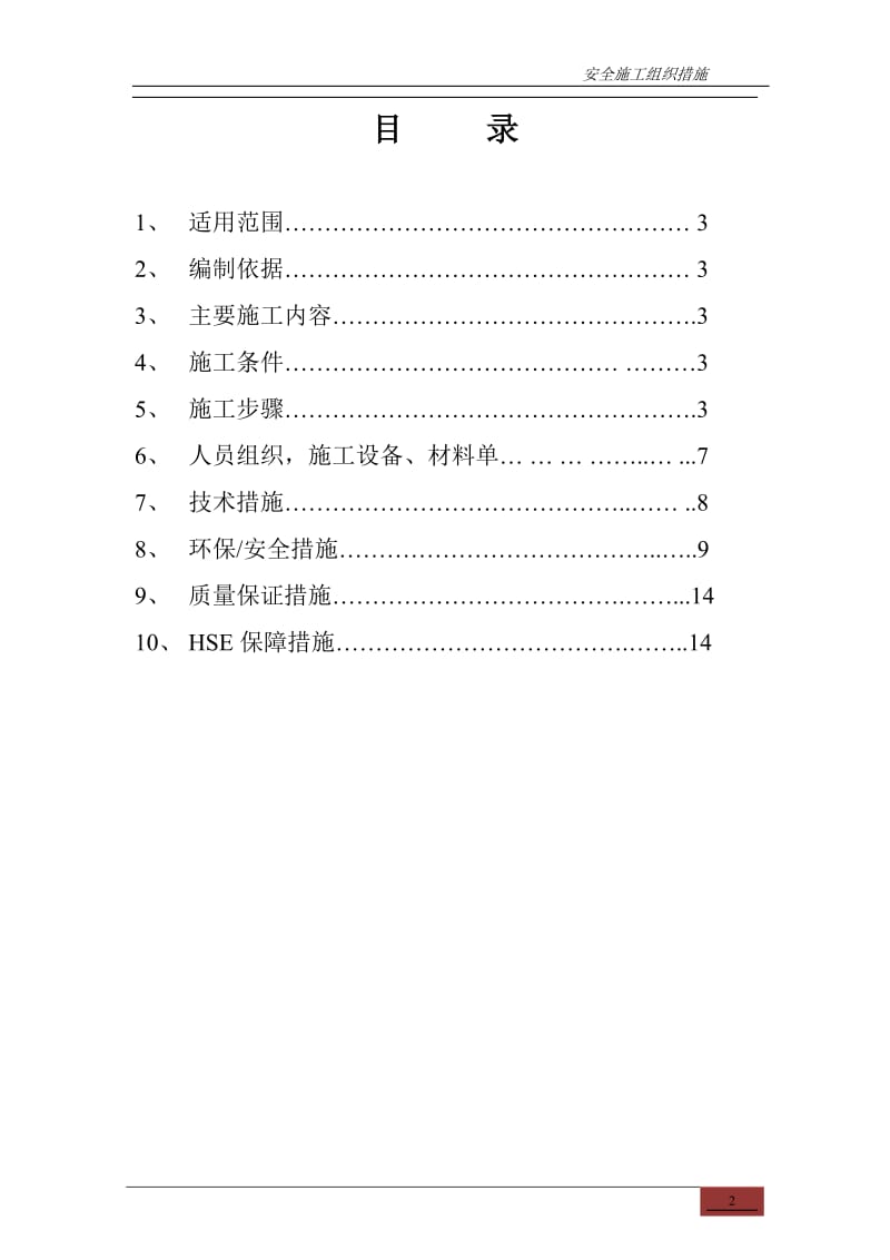 天然气管道带压开孔施工方案(精简版).._第2页