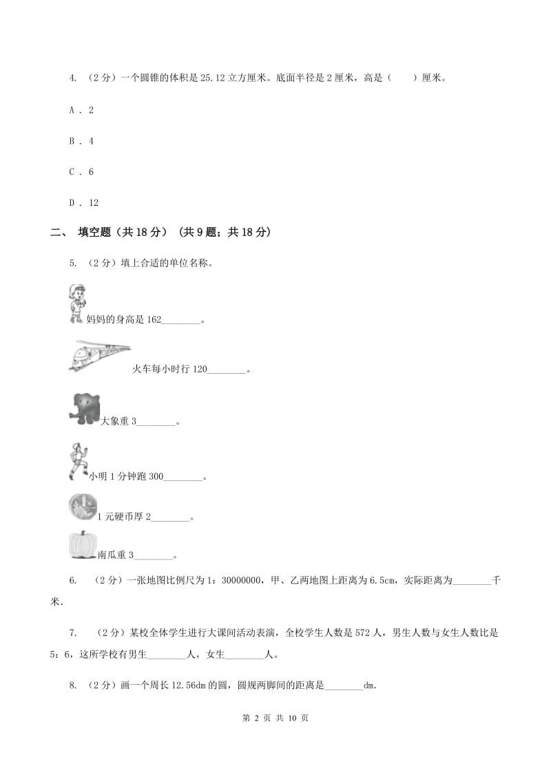 2019-2020学年小升初数学试卷A卷_第2页