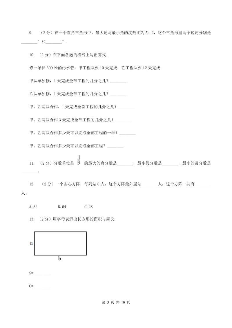 2019-2020学年小升初数学试卷A卷_第3页